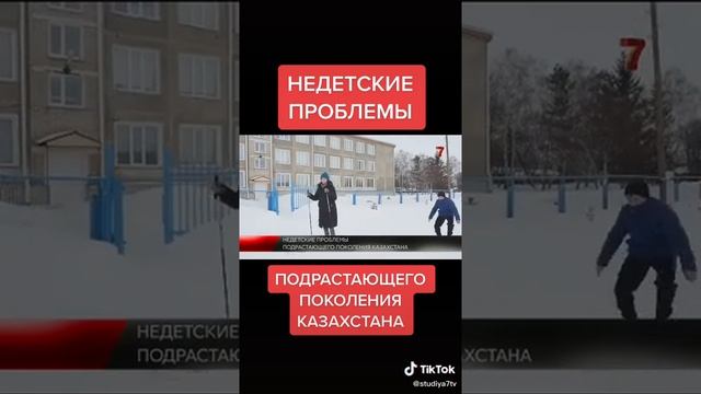 Недетские проблемы подрастающего поколения Казахстана. смотреть онлайн