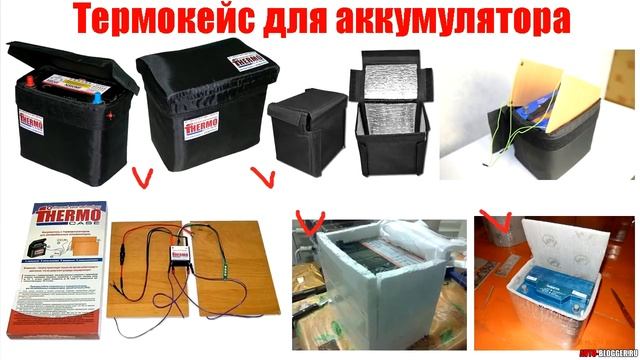 ТЕРМОКЕЙС ДЛЯ АККУМУЛЯТОРА. Нужен ли зимой в морозы? смотреть онлайн