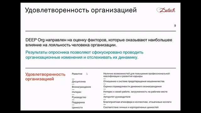 Оценка лояльности персонала. Анализ факторов, влияющих на удовлетворенность смотреть онлайн