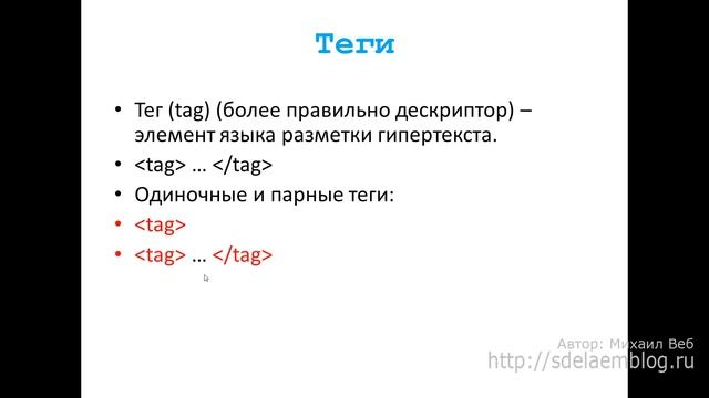 Что такое html-тег? #05 смотреть онлайн