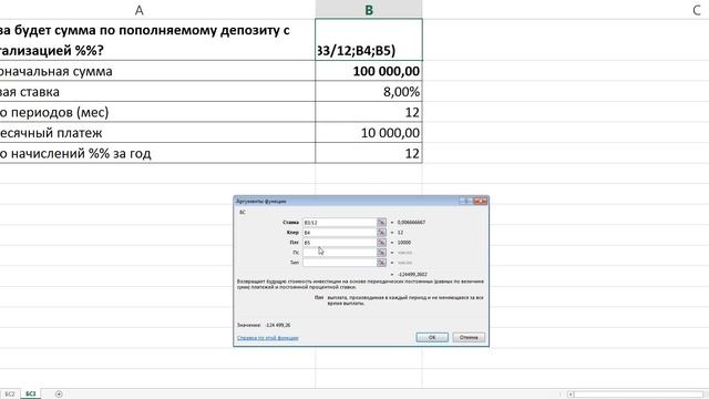 Сложные проценты, описание принципа работы функции Excel: БС (FV) смотреть онлайн