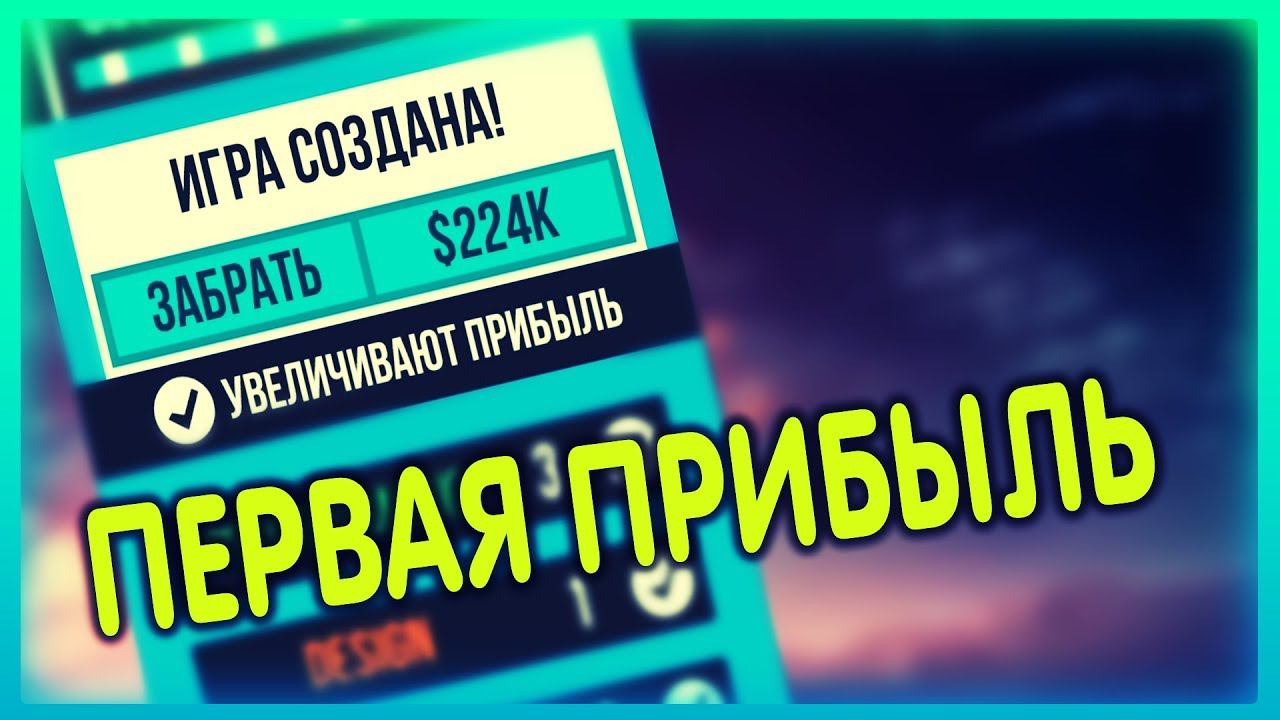 Become a Game Developer // СОЗДАНИЕ ПЕРВОЙ ИГРЫ // Android Игры смотреть онлайн