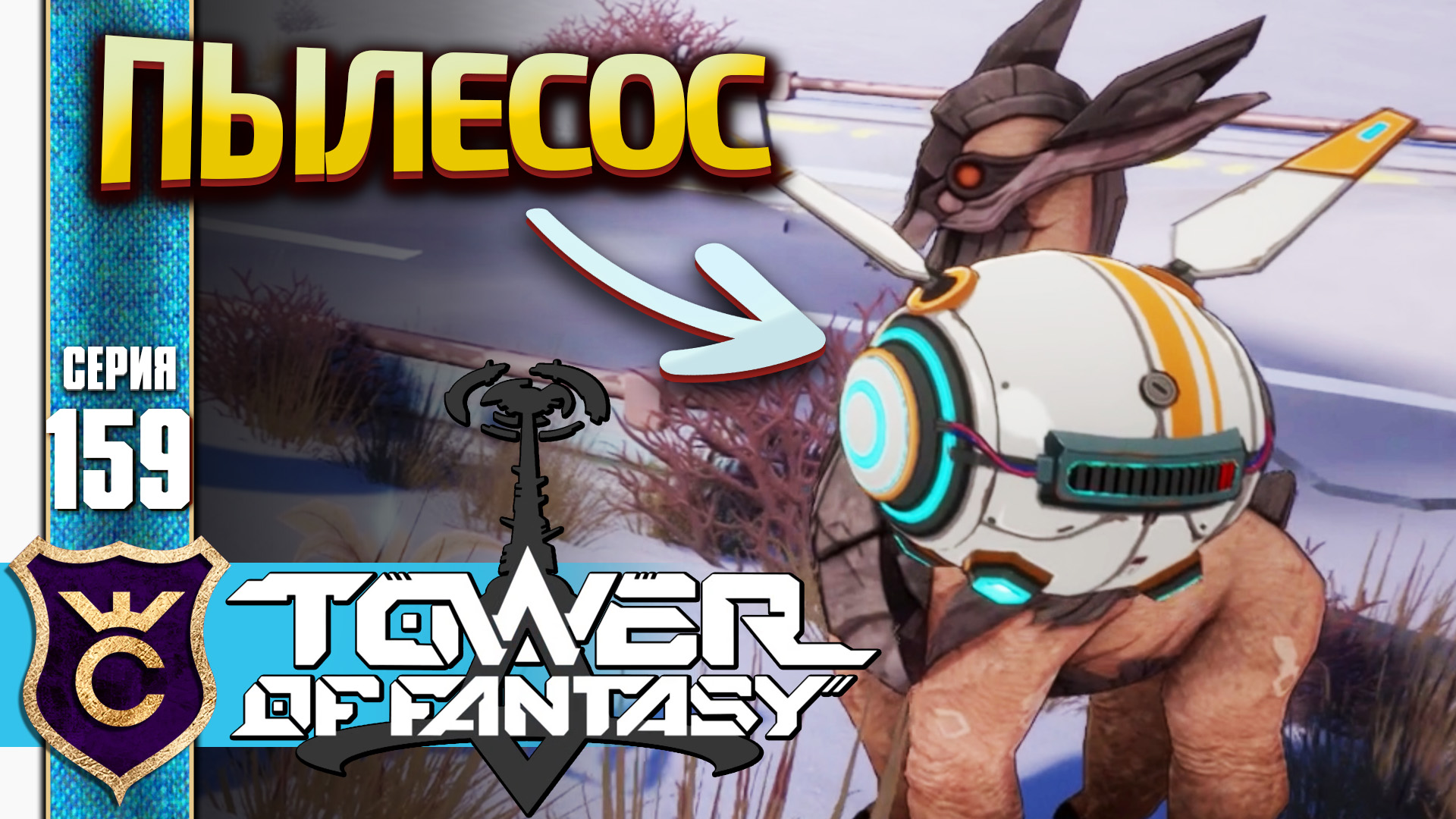 ПЫЛЕСОСИМ ПУСТЫНЮ! Tower Of Fantasy #159