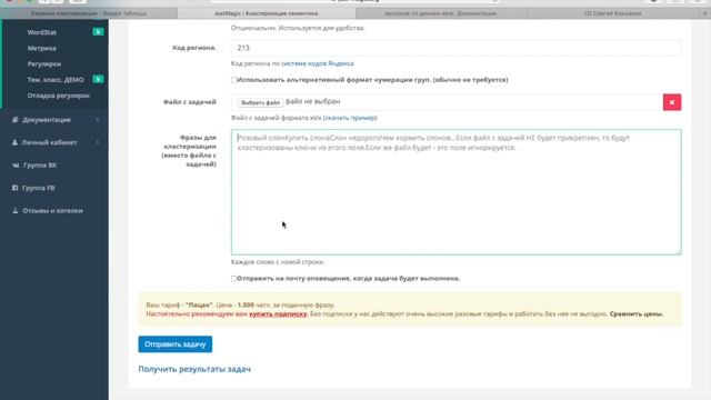 Инструменты кластеризации запросов #7.2