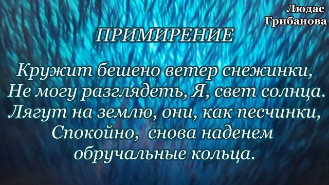 ПРИМИРЕНИЕ смотреть онлайн