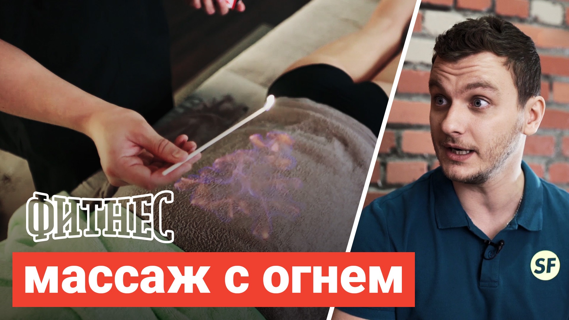 Фитнес: опасный массаж смотреть онлайн