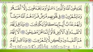 Чтение Корана -Бакара", стр. 3.Айман Сувайд (Ayman Swayd)