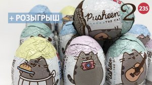Котики Пушин 2 часть. Распаковка яиц