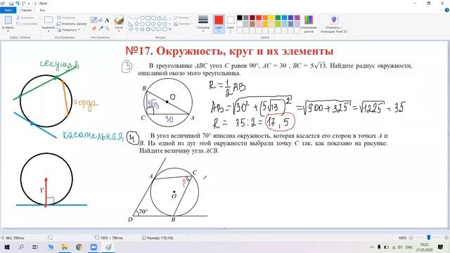 ОГЭ по математике: окружность, круг и их элементы (Задание №17) смотреть онлайн