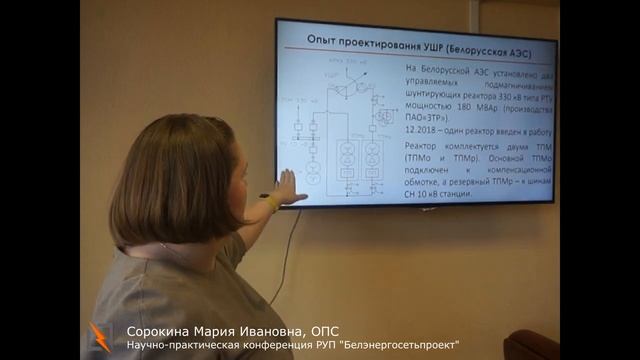 Сорокина М.И. Установка управляемых шунтирующих реакторов 330 кВ...