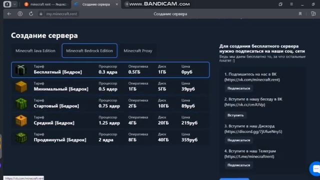 САМЫЙ ЛУЧШИЙ БЕСПЛАТНЫЙ ХОСТИНГ ДЛЯ МАЙНКРАФТ | Minecraft RENT | Бесплатный хостинг для Майнкрафт смотреть онлайн