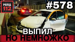 КАРШЕРИНГ И ЗАБОР | ВРЕЗАЛАСЬ В МОСТ | ДВИГАЛСЯ НА БУКСИРЕ | РЕЙД 112. ВЫПУСК 130