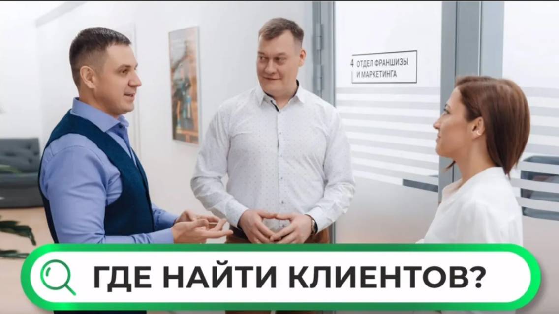 Где найти клиентов в клининге? смотреть онлайн