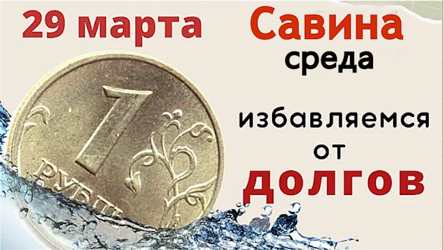 В Саввин день позаботьтесь о своем транспорте смотреть онлайн