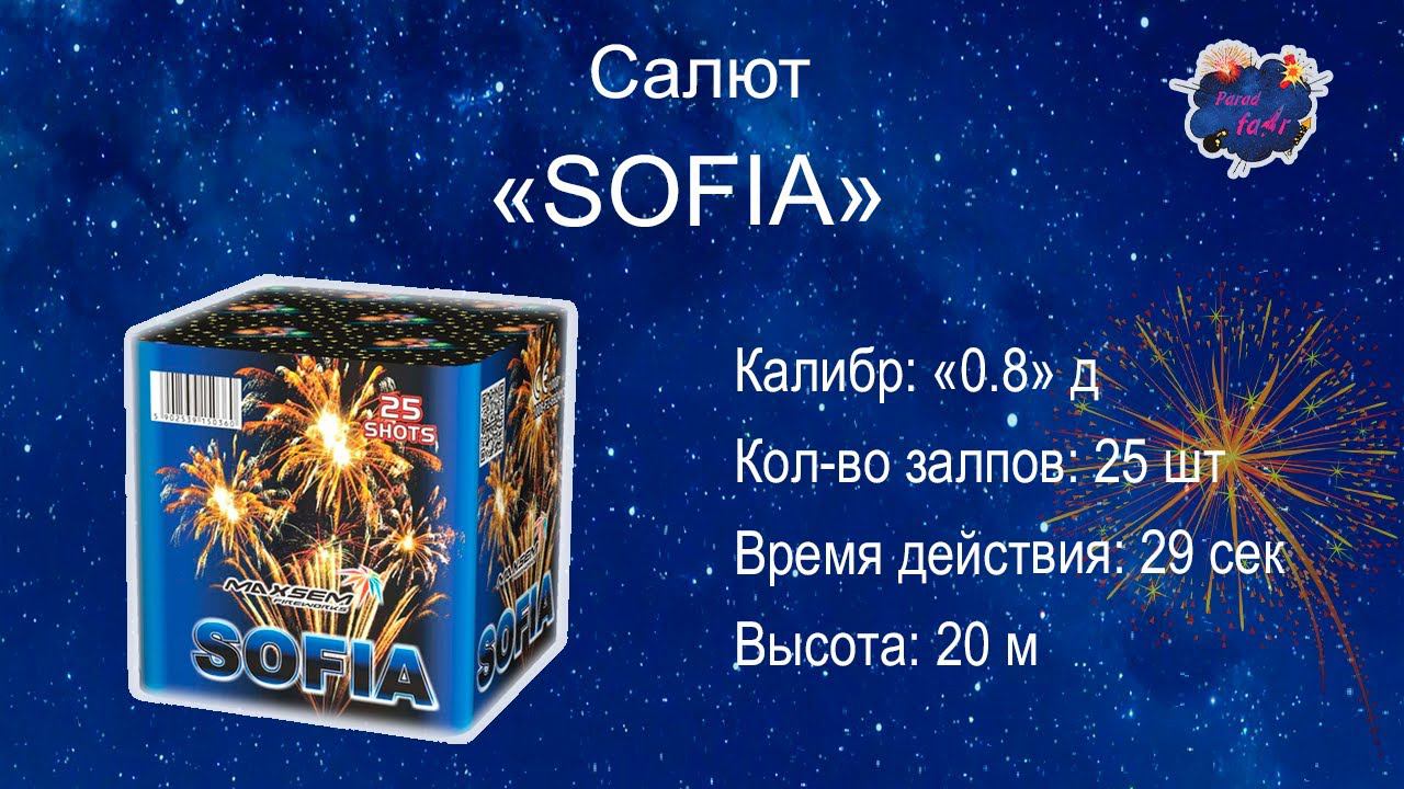 Салют "SOFIA" 25 залпов смотреть онлайн