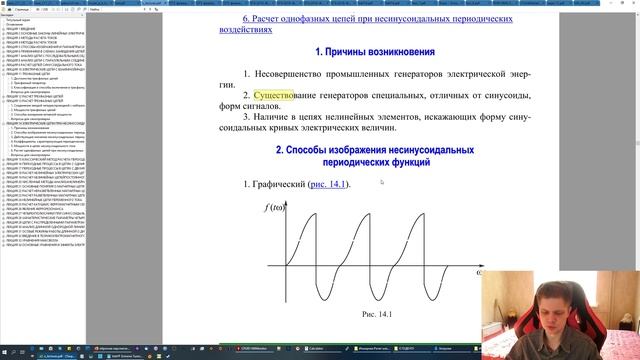 Задачи, решения, темы для проектов, несинусоидальные сигналы. ТОЭ дист 15 апреля 2020 смотреть онлайн
