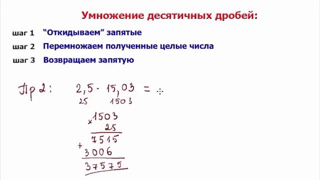 Как умножать десятичные дроби