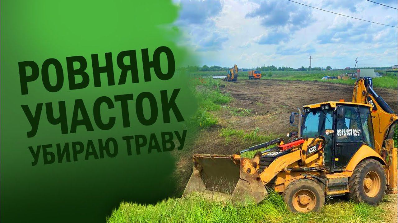 Выравниваю участок и убираю траву | Открываю базу отдыха смотреть онлайн