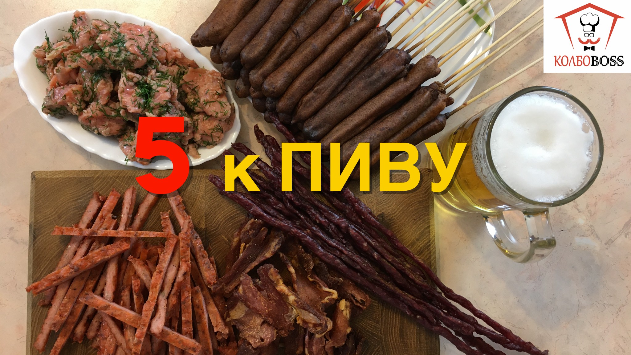 ТОП-5 закусок к ПИВУ из мяса и рыбы смотреть онлайн