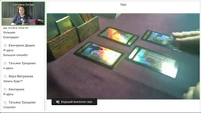 Предновогодние гадания на ТАРО 24 12 21 смотреть онлайн