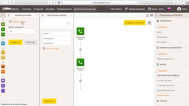 Настройка переадресации на внешний номер и голосовая почта, виртуальная АТС ZebraTelecom смотреть онлайн