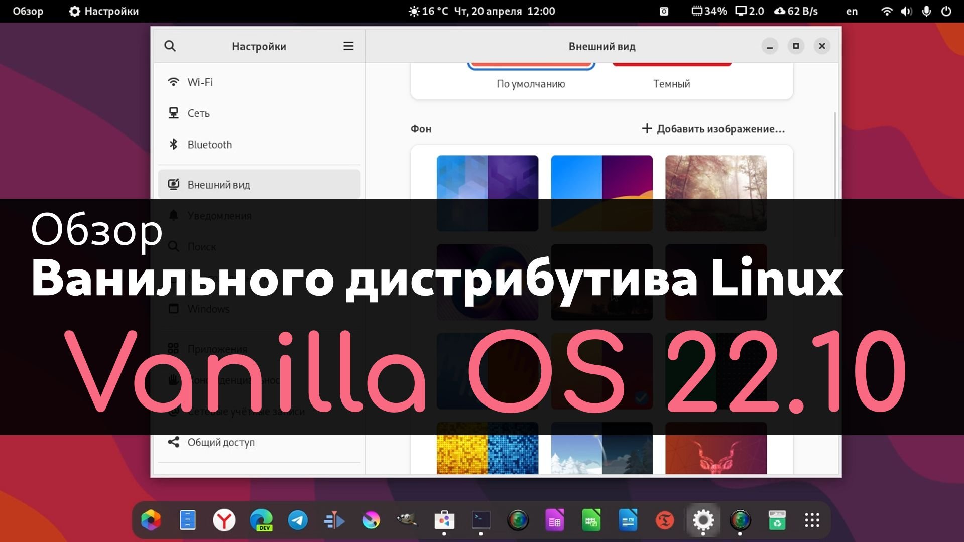 Обзор Vanilla OS 22.10 смотреть онлайн