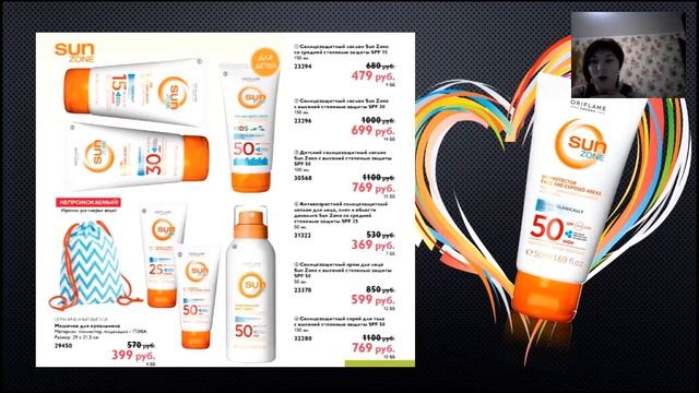 Выгодное Лето с Орифлейм смотреть онлайн