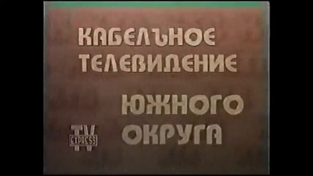 Программа передач Экран 5, 26 09 2000 смотреть онлайн