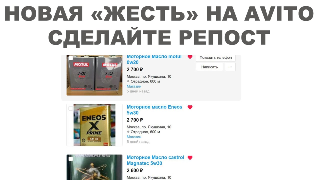 НОВАЯ ЖЕСТЬ НА #AVITO СДЕЛАЙТЕ РЕПОСТ ПОЖАЛУЙСТА  #ANTON_MYGT #CASTROL #ENEOS