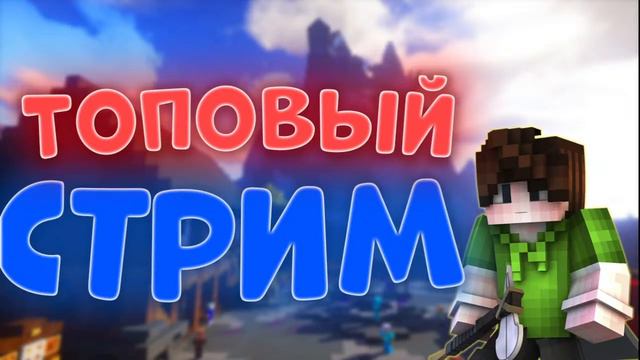 2 ПОПЫТКА ПОСТРИМИТЬ | БЕСПЛАТНОЕ ПАТИ VIMEWORLD | ОЦЕНКА смотреть онлайн