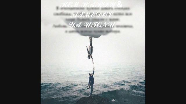 AXMEDOV & KEM HARDY - Я УТОНУ