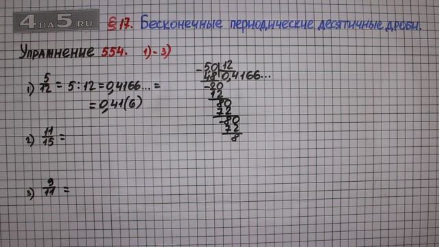 Упражнение № 554 (Вариант 1-3) – Математика 6 класс – Мерзляк А.Г., Полонский В.Б., Якир М.С. смотреть онлайн