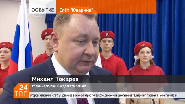 115 ребят приняли в ряды «Юнармии» на Втором районном слёте | Новости | Сергиево-Посадский район смотреть онлайн