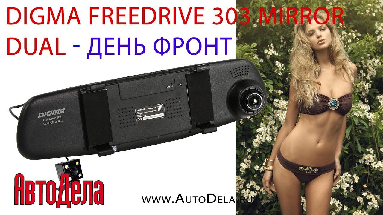 Digma FreeDrive 303 Mirror Dual - фронтальная камера, день смотреть онлайн