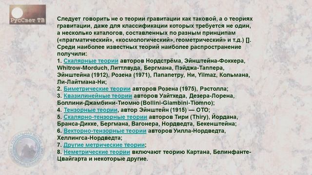 Горбацевич Ф. Ф. "Оптические и акустические явления о свойствах эфирной среды ". смотреть онлайн