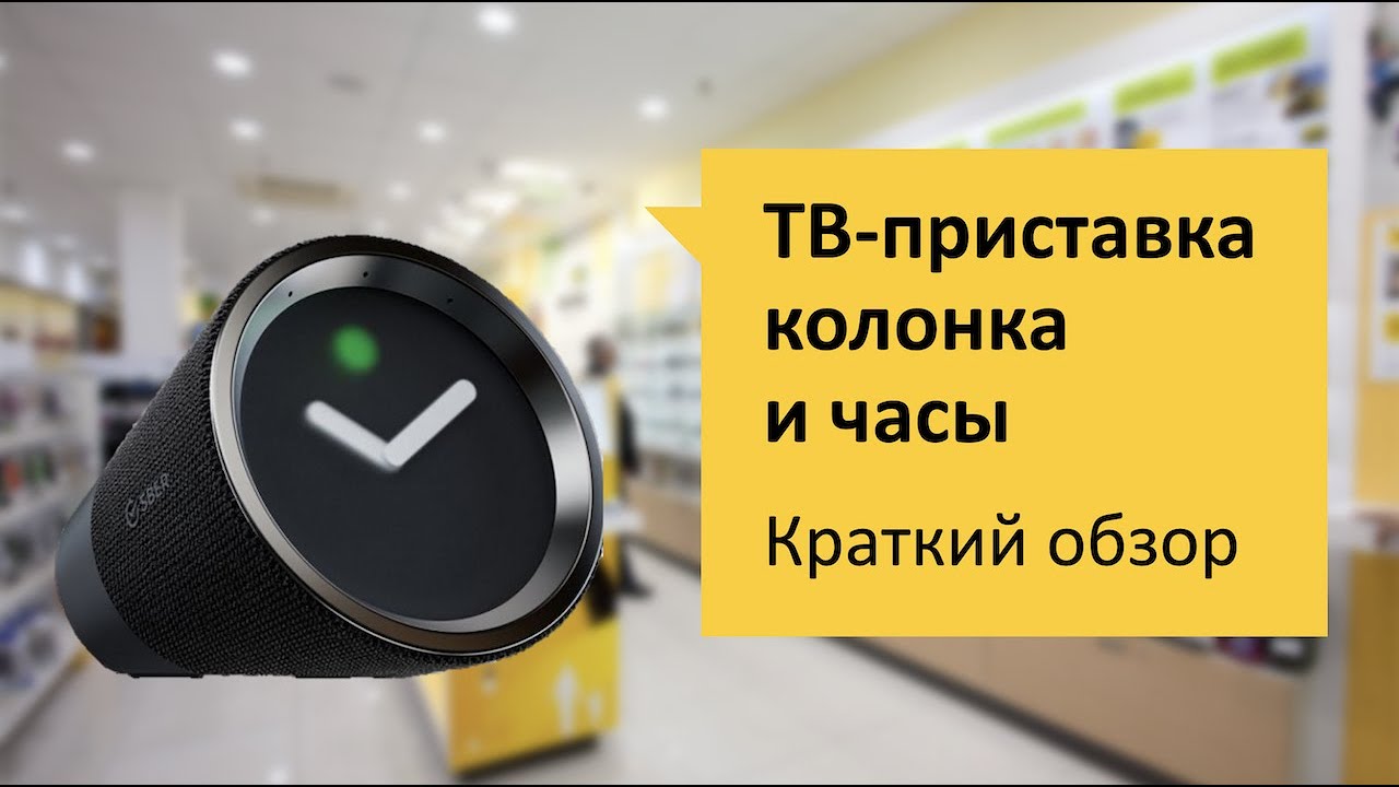 SberBox Time Обзор и отзыв от НОУ-ХАУ..mp4