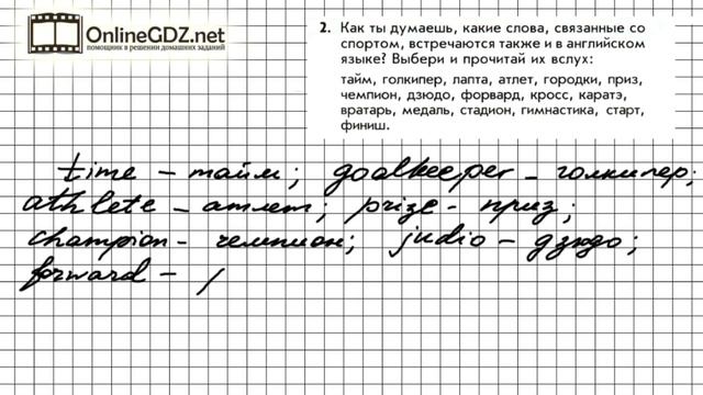 Урок 1 Задание №2 - Английский язык "Enjoy English" 1 класс (Биболетова) смотреть онлайн