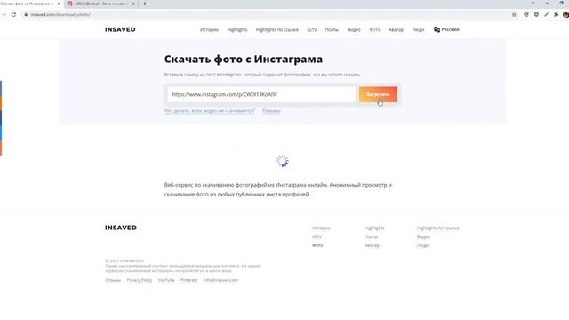 Как скачать фото с Инстаграма смотреть онлайн