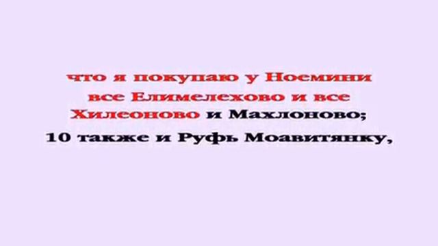 Видеобиблия Книга Руфь Глава 4 смотреть онлайн