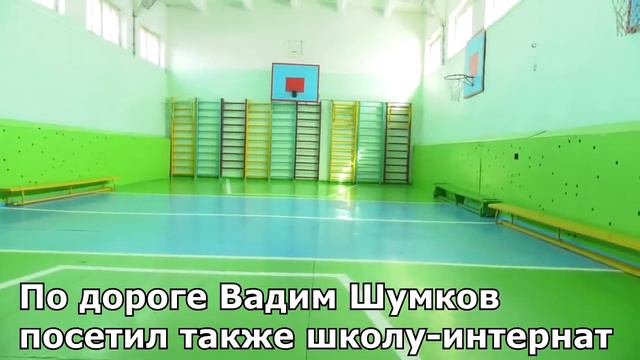 Вадим Шумков проверил Кетовский район смотреть онлайн