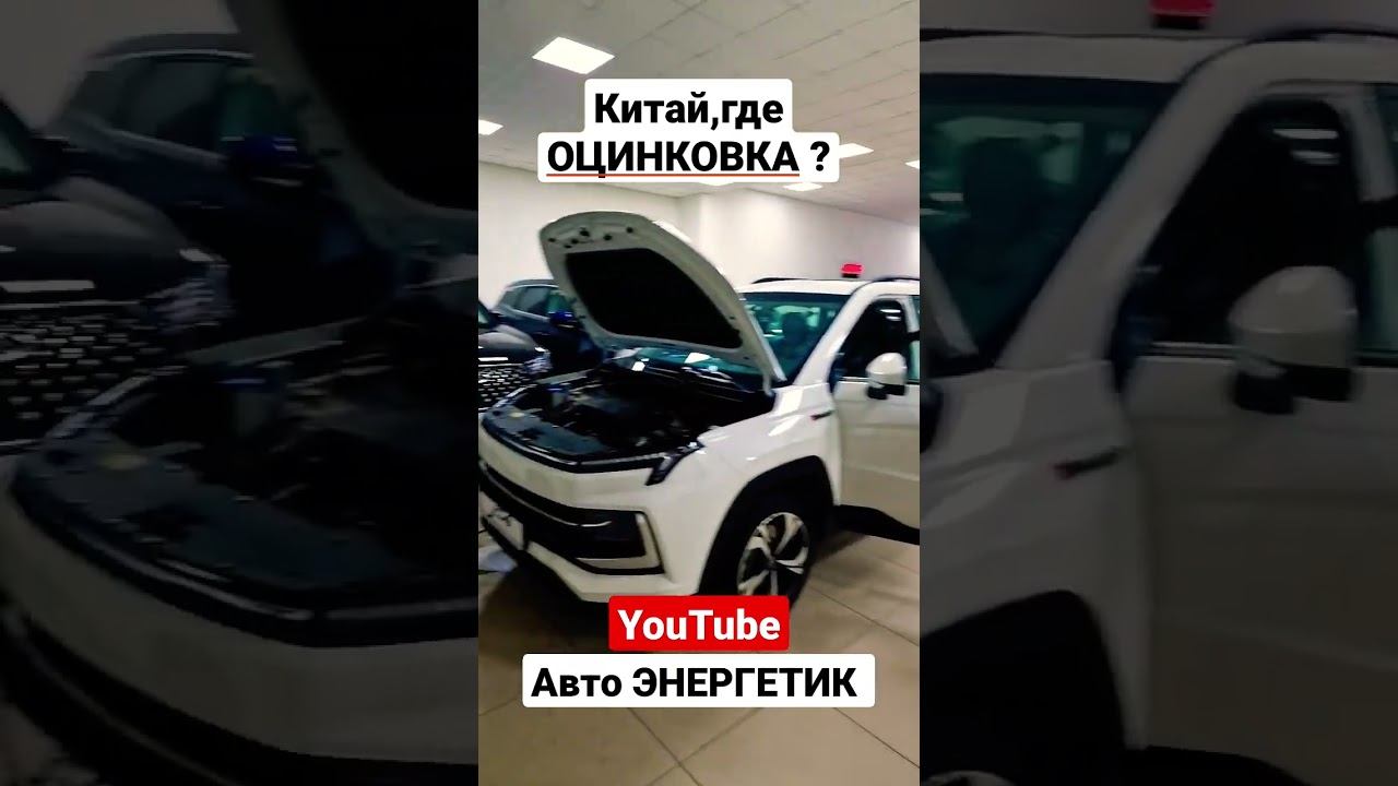 В каком месте ОЦИНКОВАНЫ? Chery, JAC, Chan Gan, FAW. Но всех ошарашила Гранта 2022)! смотреть онлайн