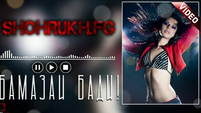 SHOHRUKH.FG -БАМАЗАИ БАДИ_ BAMAZAI BADI 2022