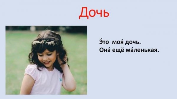 Russian Lessons - Family in Russian Language - Basic Russian Vocabulary / oroszul tanulni