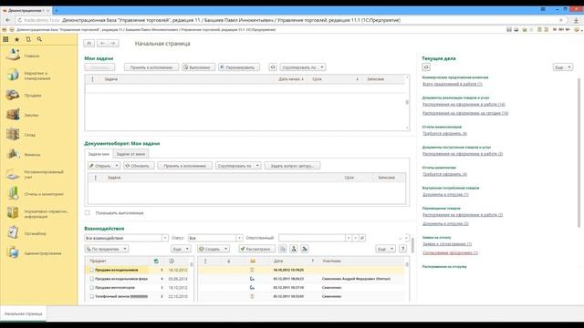 1С Управление торговлей 8.3 смотреть онлайн