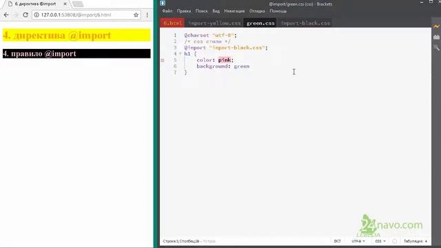 Правило @import ☯ Подключение CSS к HTML Программирование. Уроки 11 Обучение Курс Сделать сайт смотреть онлайн