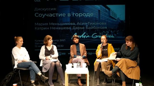 Дискуссия: Соучастие в городе // Ненашева, Меньшикова, Тихонова, Байбакова // Berlin-Gärten смотреть онлайн