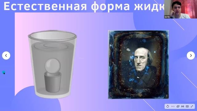"Волшебные свойства жидкости" 3-5 классы смотреть онлайн