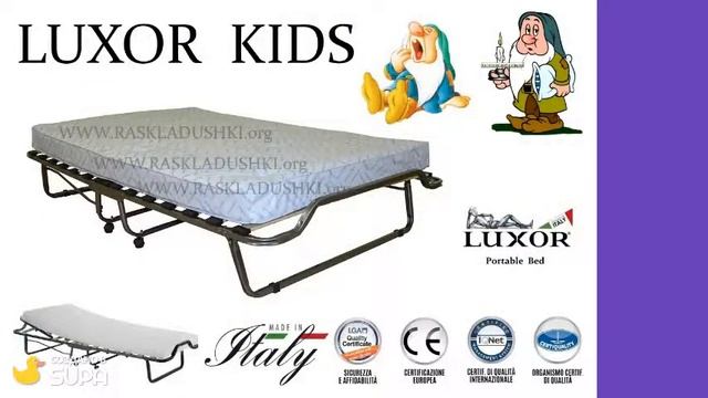 Детские ортопедические раскладушки"LUXOR KIDS" Италия АНАЛОГОВ НЕТ! смотреть онлайн