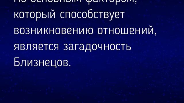 Совместимость Близнецов с Другими Знаками Зодиака. Гороскоп. смотреть онлайн