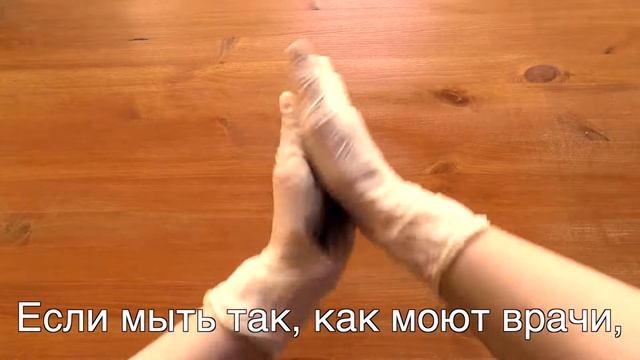 Как правильно мыть руки? Способ врачей. смотреть онлайн